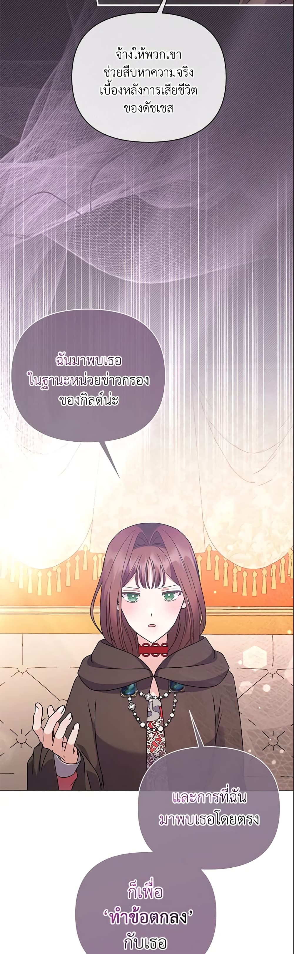 อ่านการ์ตูน The Little Landlady 82 ภาพที่ 26