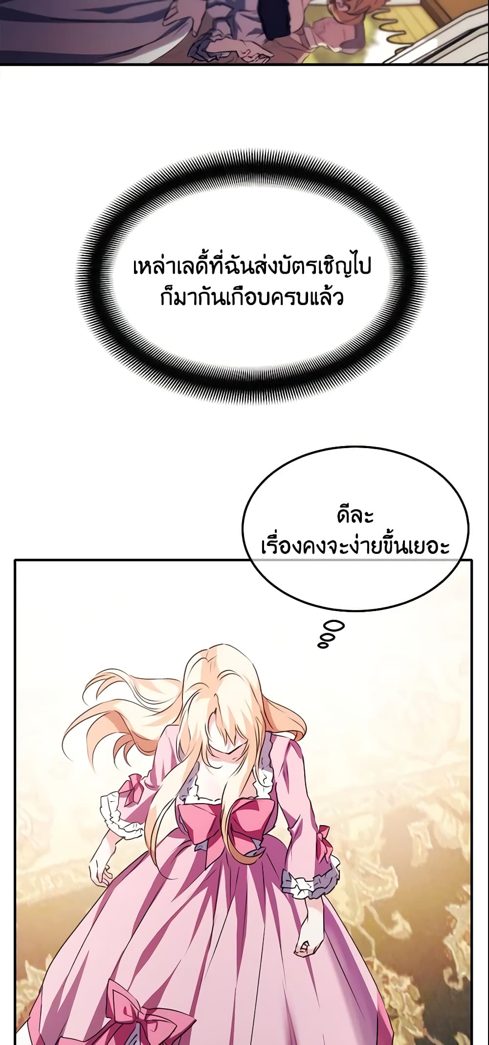 อ่านการ์ตูน Crazy Princess Renia 9 ภาพที่ 11