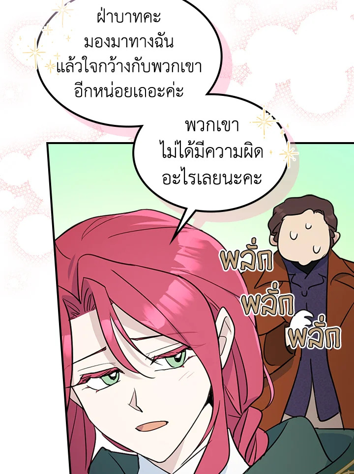 อ่านการ์ตูน The Lady and The Beast 101 ภาพที่ 30