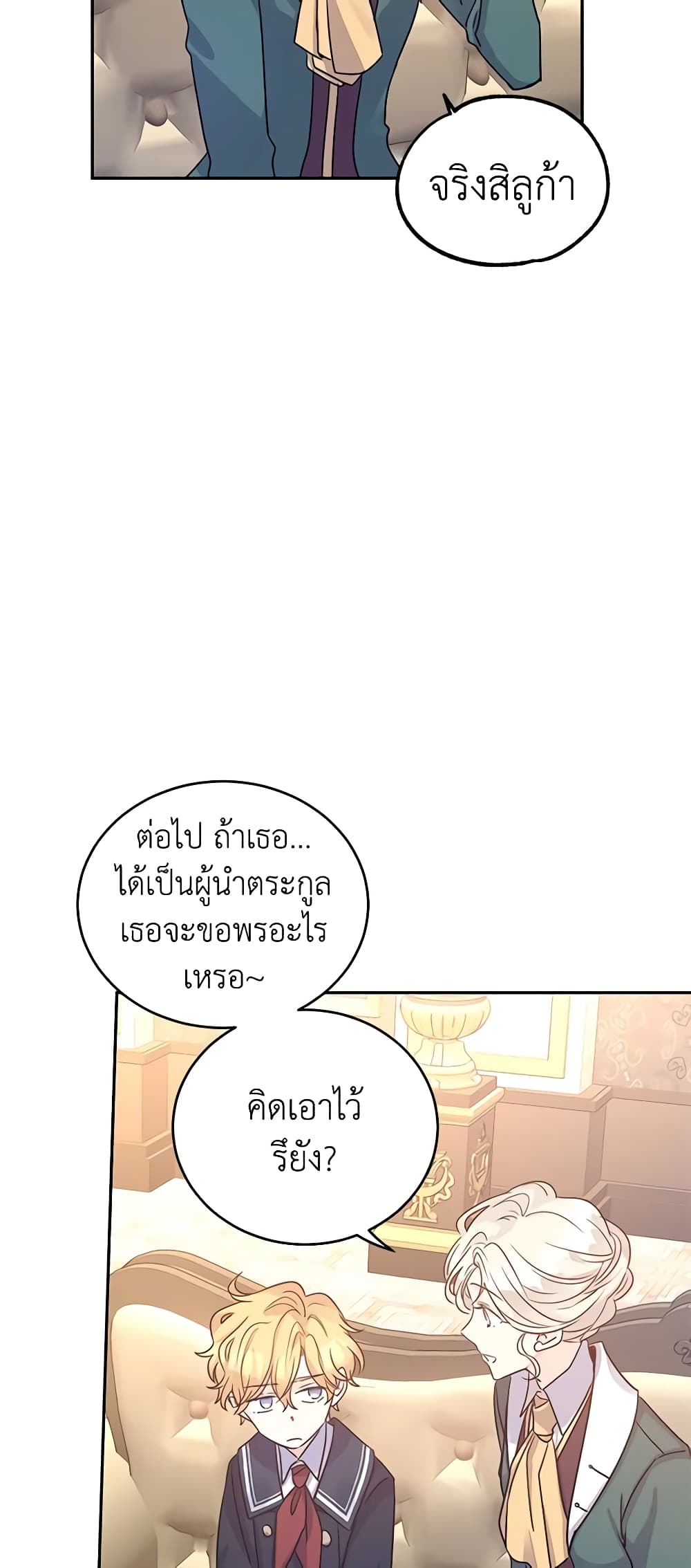 อ่านการ์ตูน I Will Change The Genre 29 ภาพที่ 38