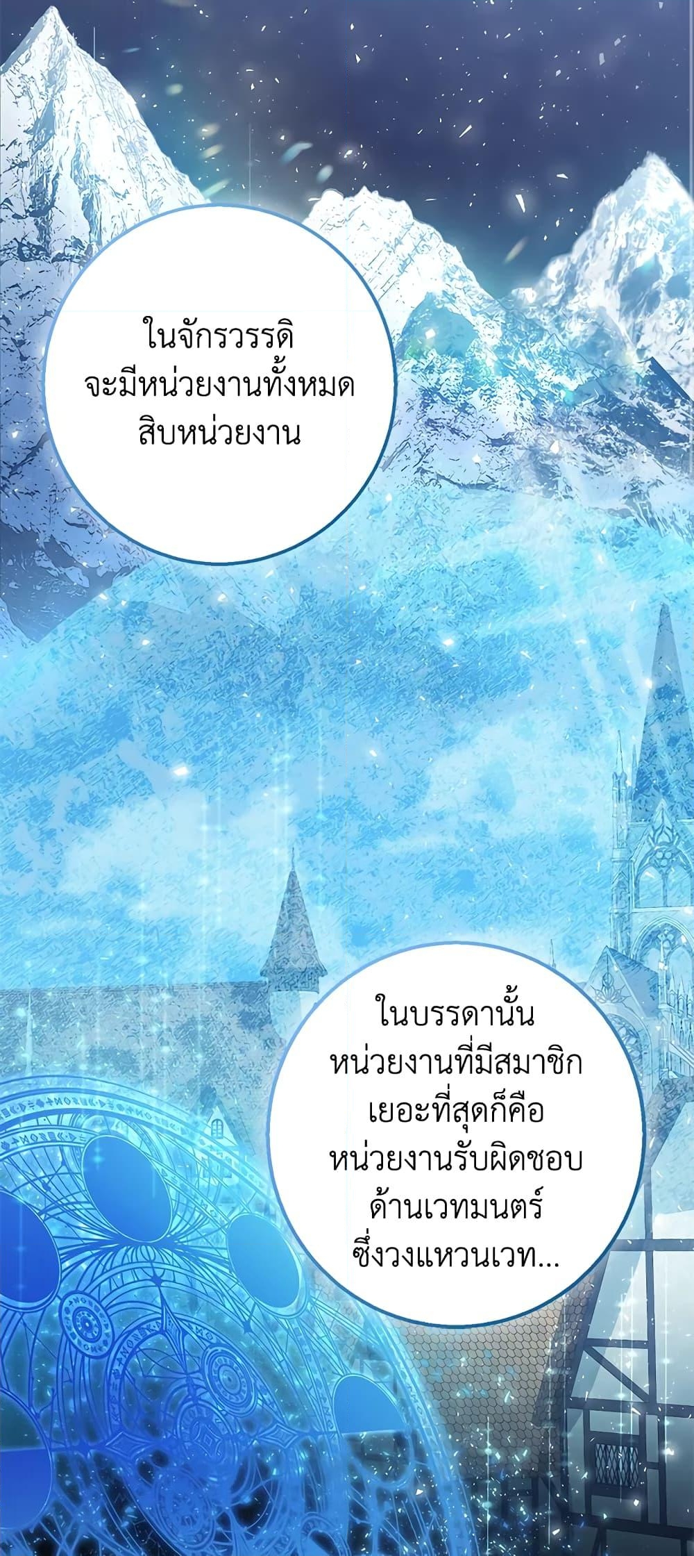 อ่านการ์ตูน Baby Princess Through the Status Window 11 ภาพที่ 52