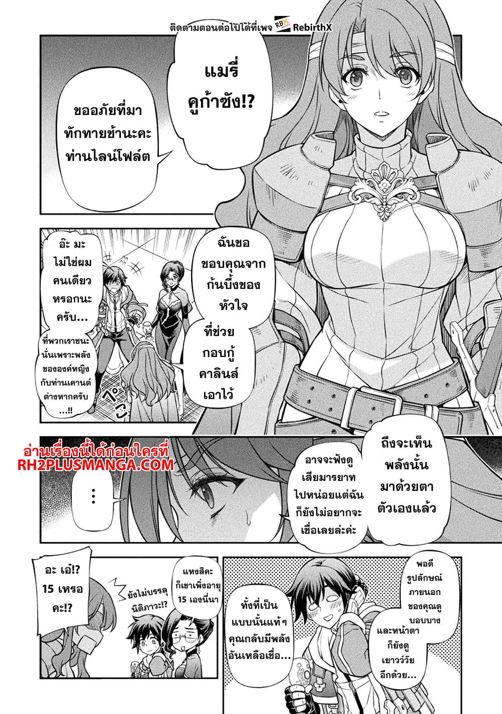 อ่านการ์ตูน Drawing Saikyou Mangaka Wa Oekaki Skill De Isekai Musou Suru! 103 ภาพที่ 8