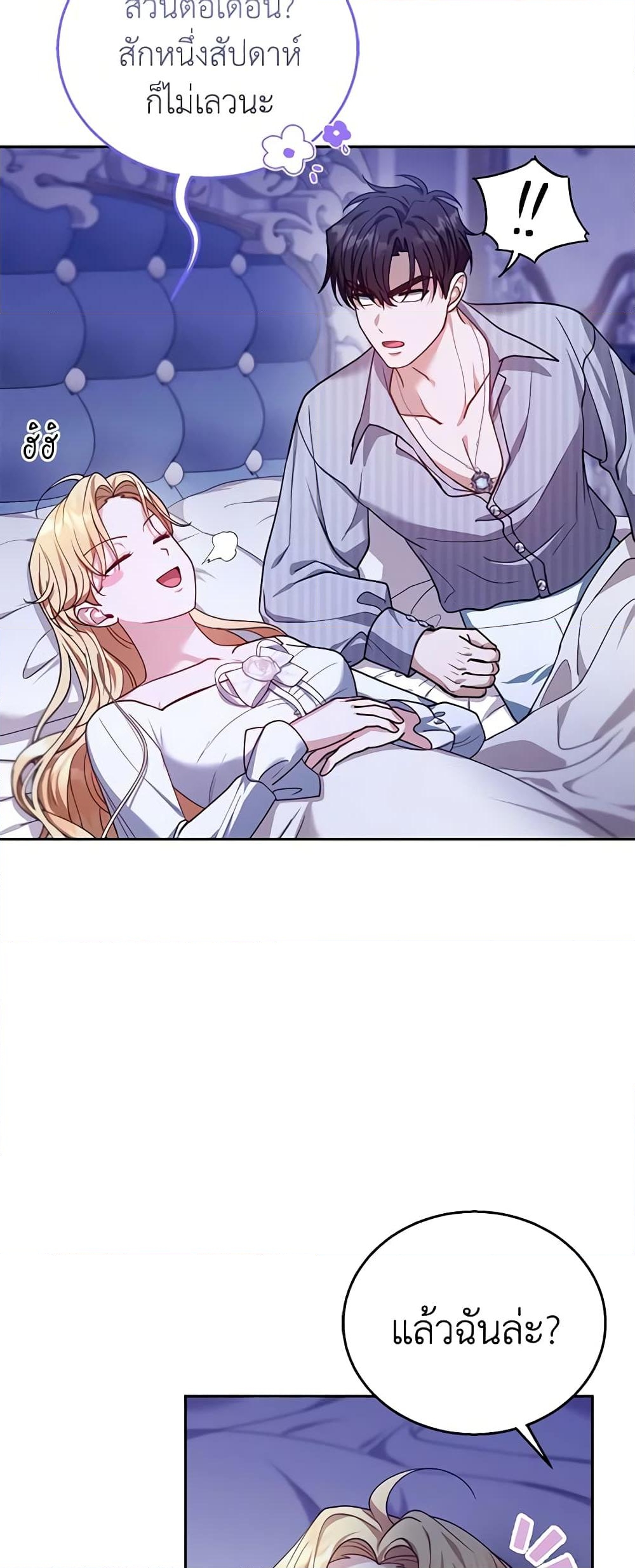 อ่านการ์ตูน I Am Trying To Divorce My Villain Husband, But We Have A Child Series 81 ภาพที่ 25