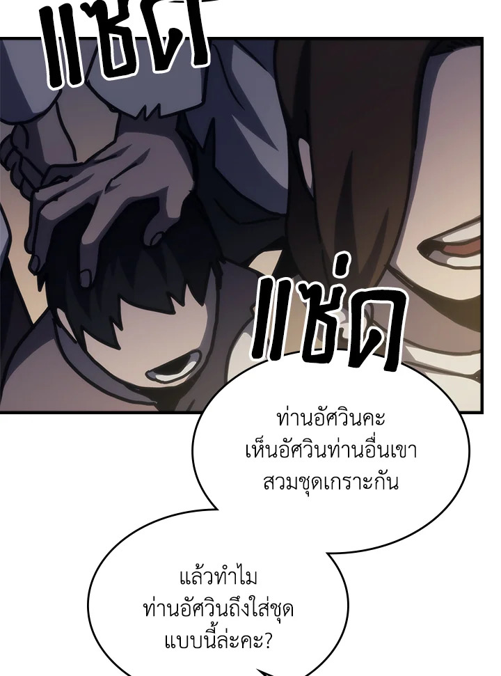 อ่านการ์ตูน Mr Devourer Please Act Like a Final Boss 25 ภาพที่ 54