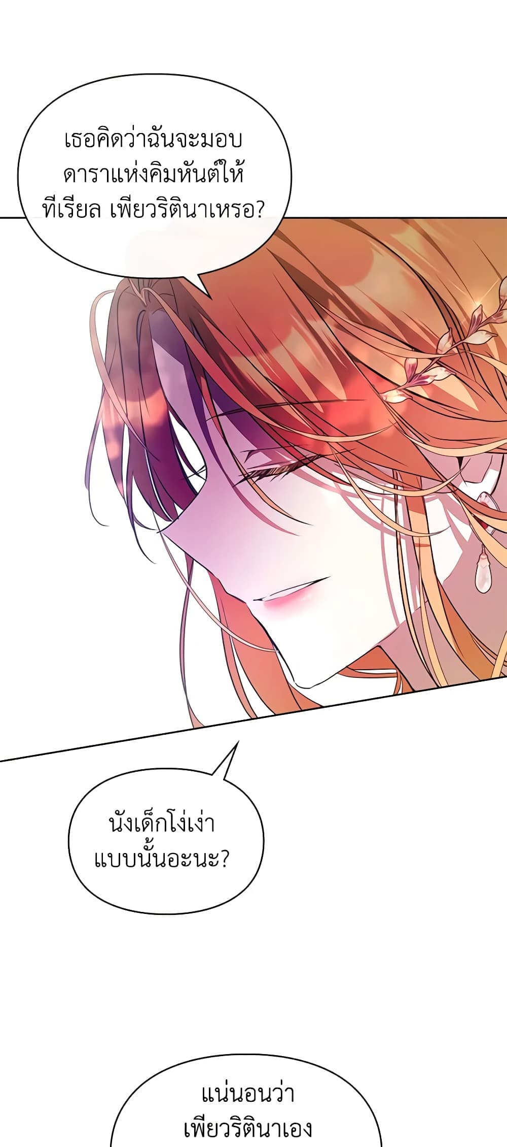 อ่านการ์ตูน The Heroine Had an Affair With My Fiance 38 ภาพที่ 29