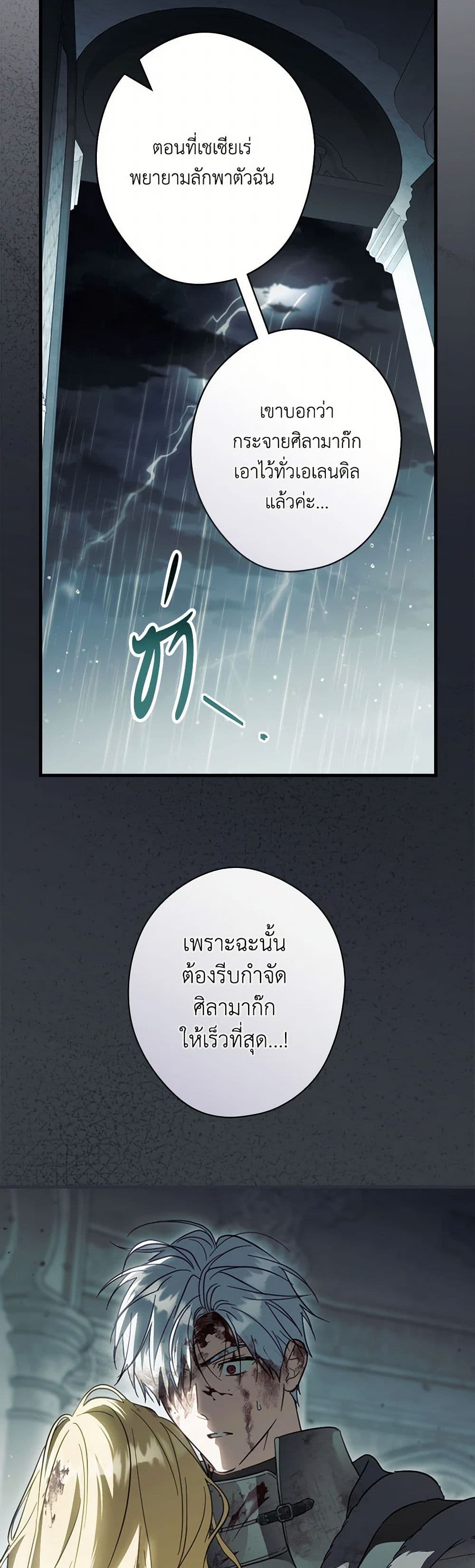 อ่านการ์ตูน How to Get My Husband on My Side 106 ภาพที่ 13