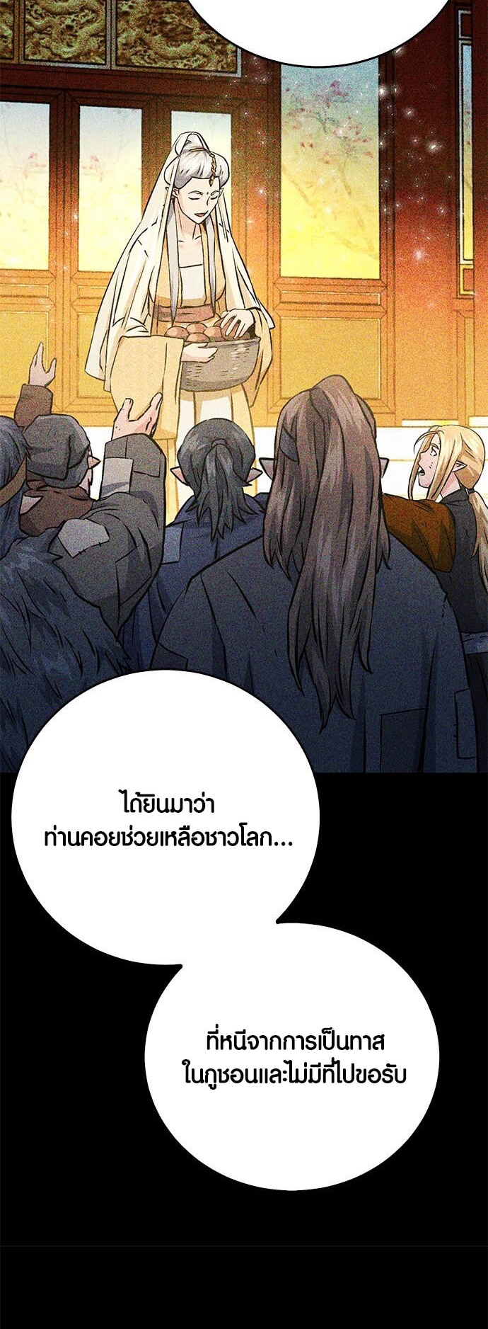 อ่านการ์ตูน Seoul Station Druid 123 ภาพที่ 72