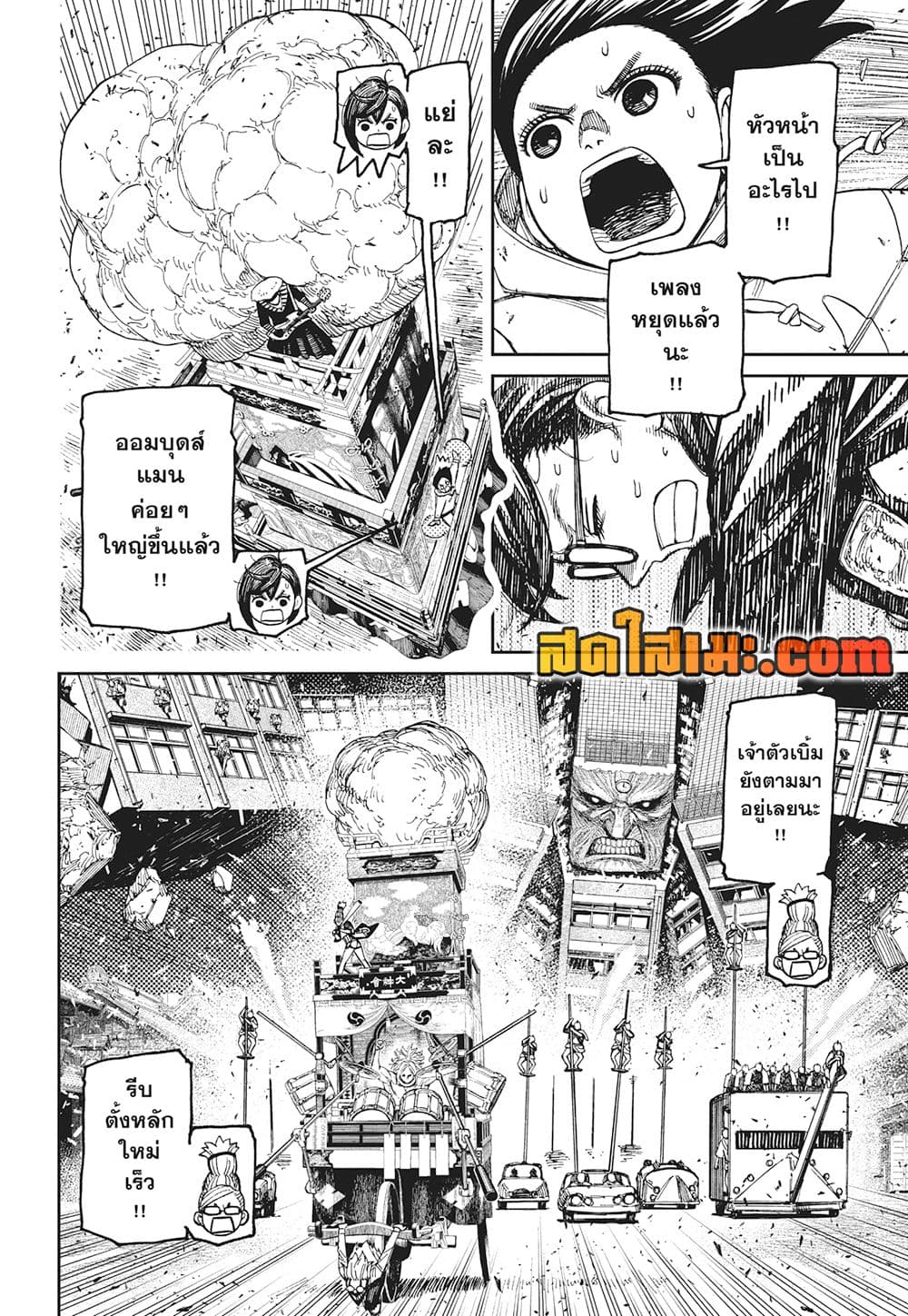 อ่านการ์ตูน Dandadan 128 ภาพที่ 2