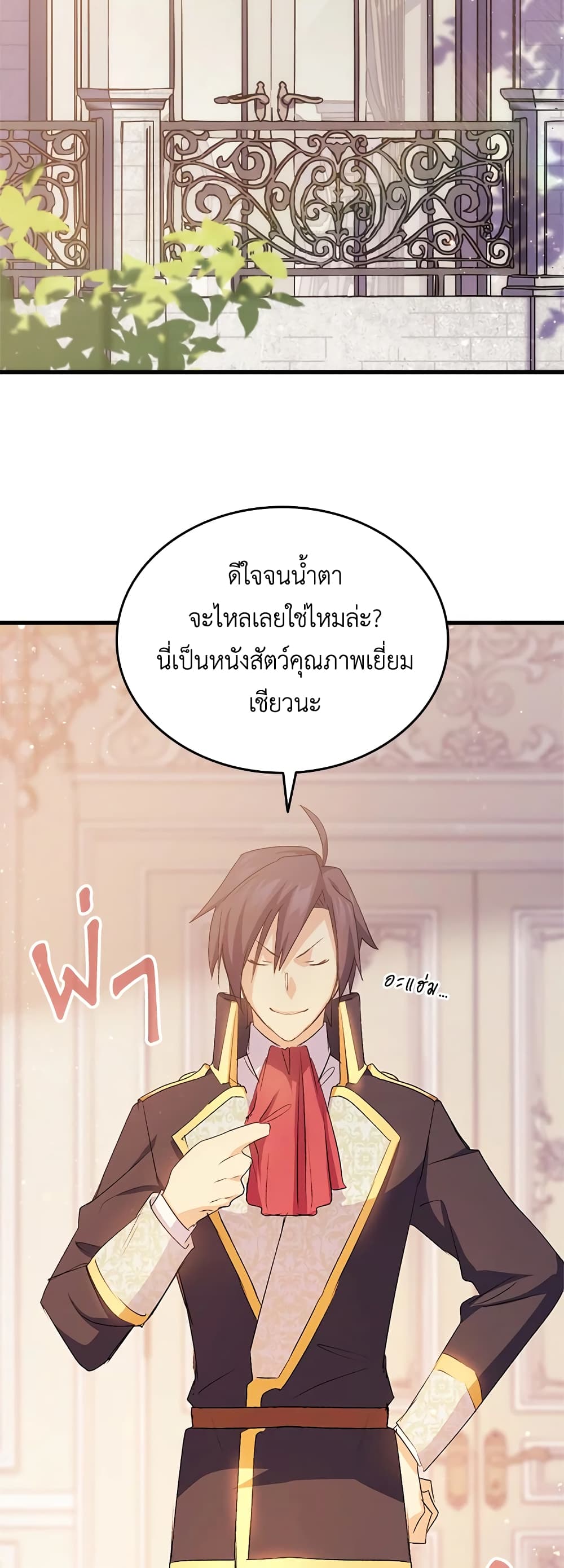 อ่านการ์ตูน I Tried To Persuade My Brother And He Entrusted The Male Lead To Me 49 ภาพที่ 20