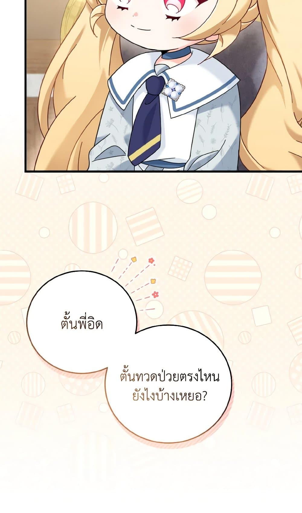 อ่านการ์ตูน Baby Pharmacist Princess 22 ภาพที่ 59