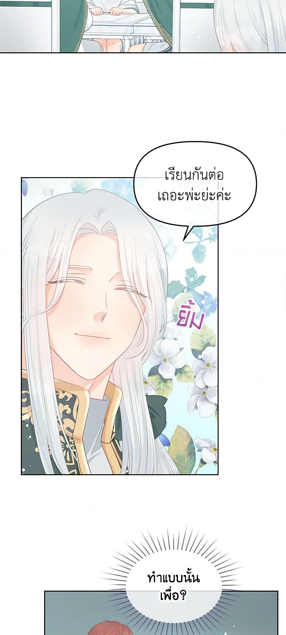 อ่านการ์ตูน Don’t Concern Yourself With That Book 48 ภาพที่ 21