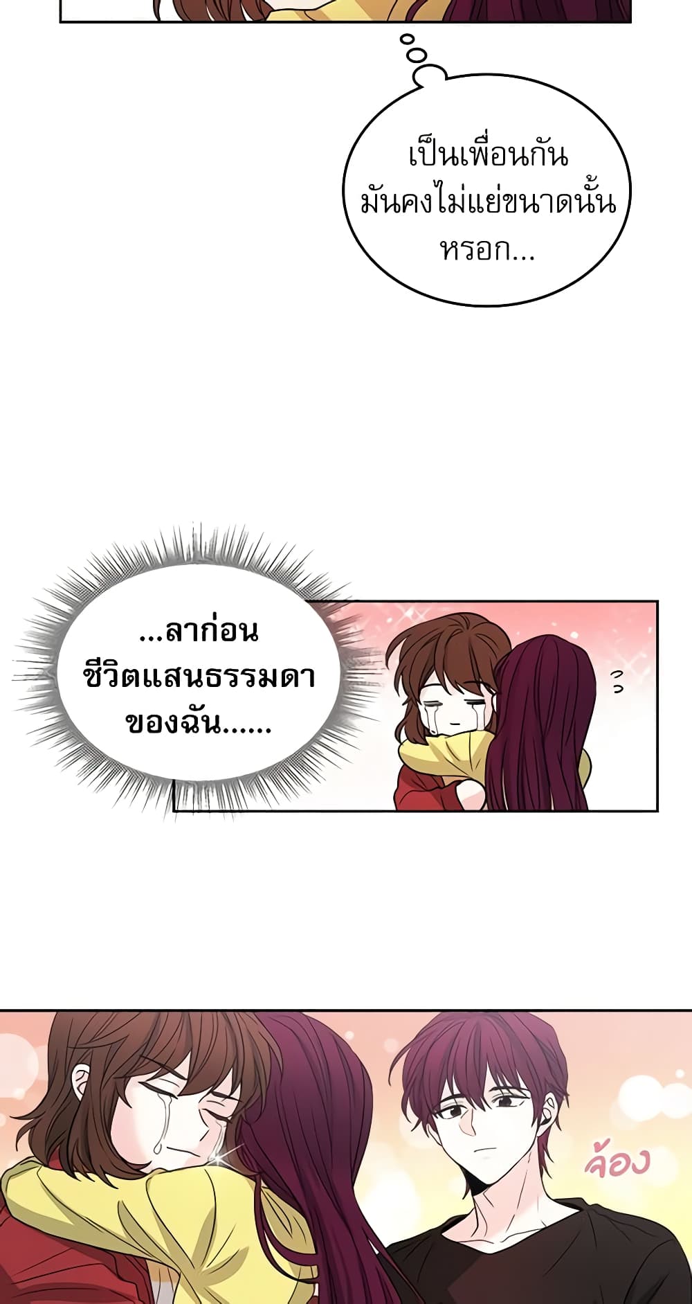 อ่านการ์ตูน My Life as an Internet Novel 11 ภาพที่ 18