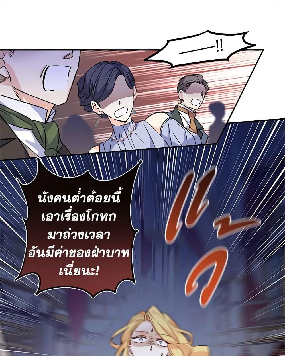 อ่านการ์ตูน I Will Change The Genre 60 ภาพที่ 51