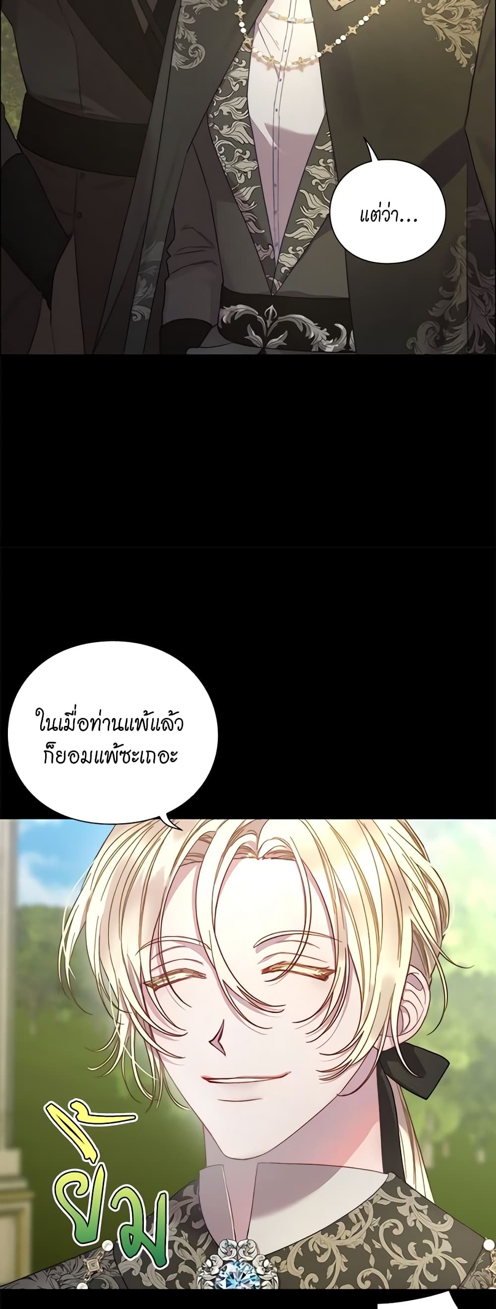 อ่านการ์ตูน Lucia 78 ภาพที่ 32