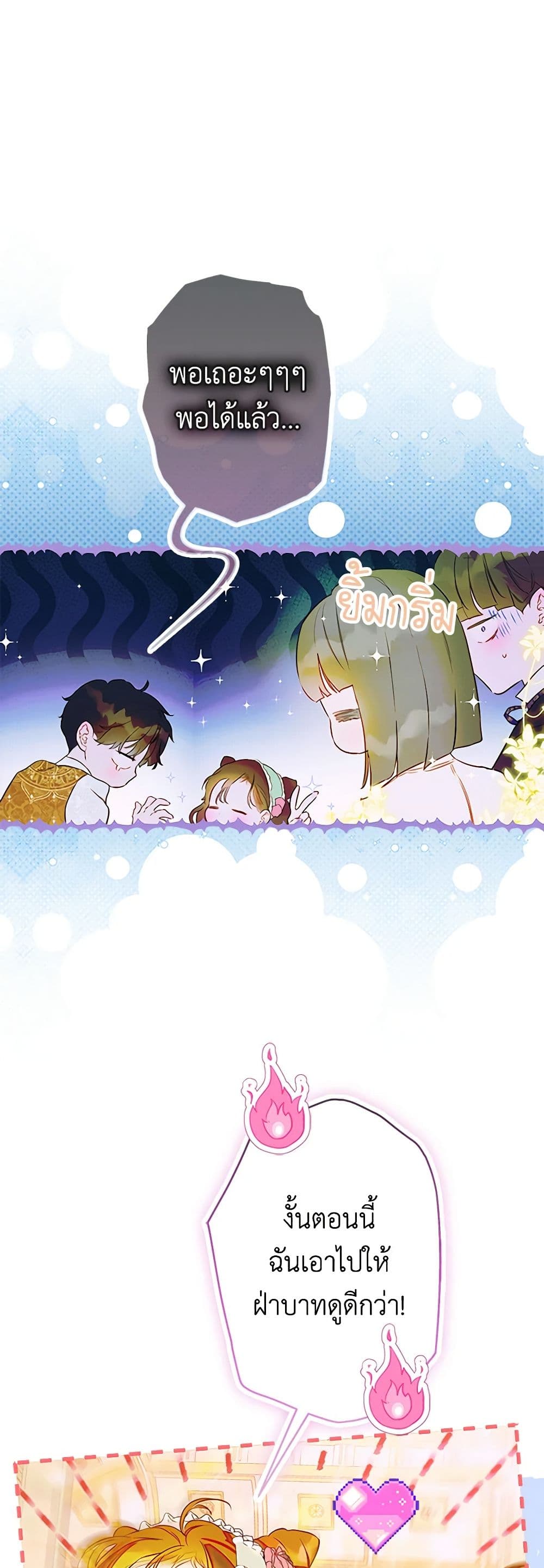 อ่านการ์ตูน My Mother Got Married By Contract 62 ภาพที่ 32