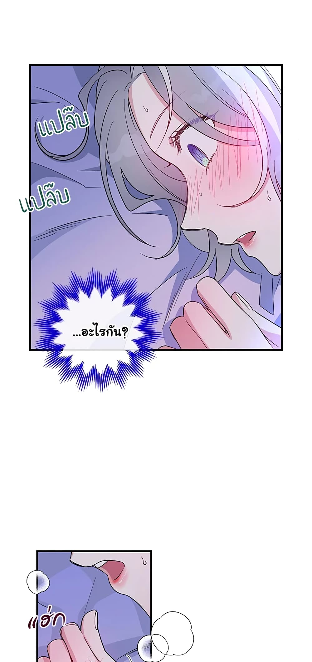 อ่านการ์ตูน Honey, I’m Going On a Strike 21 ภาพที่ 35