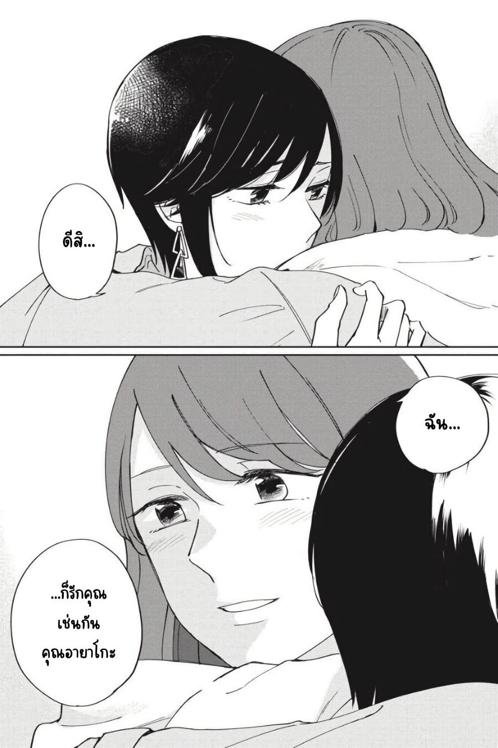 อ่านการ์ตูน I Love You So Much, I Hate You 9 ภาพที่ 17