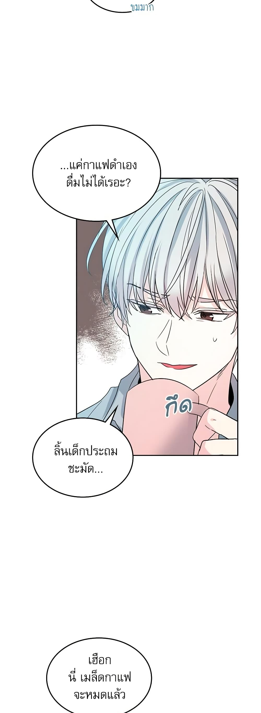 อ่านการ์ตูน My Life as an Internet Novel 49 ภาพที่ 26