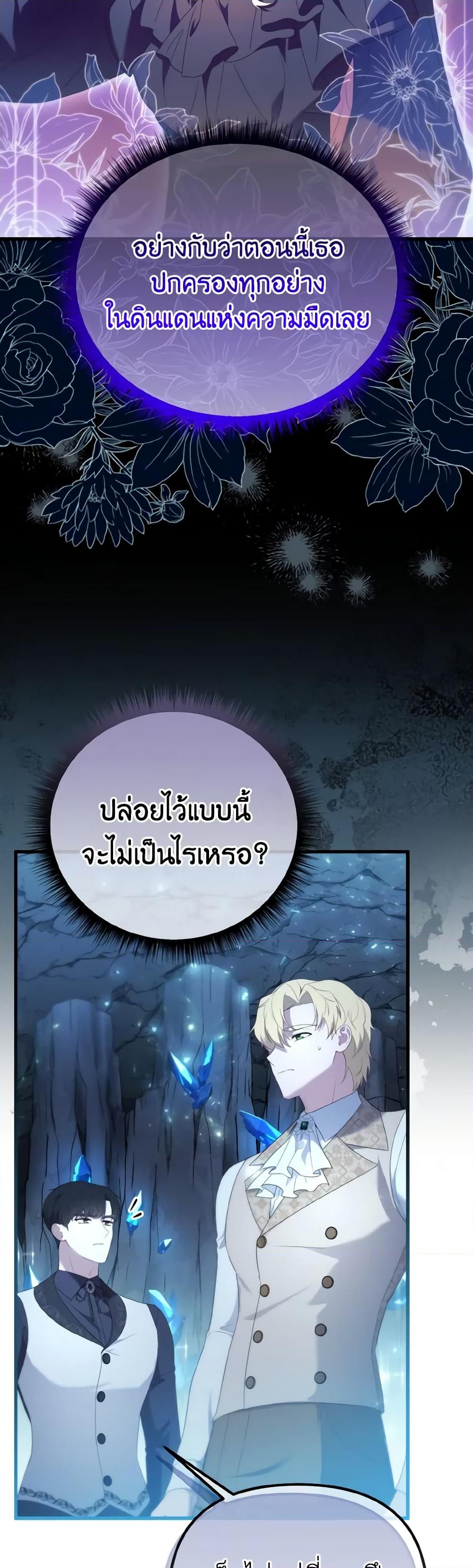 อ่านการ์ตูน Adeline’s Deep Night 62 ภาพที่ 32