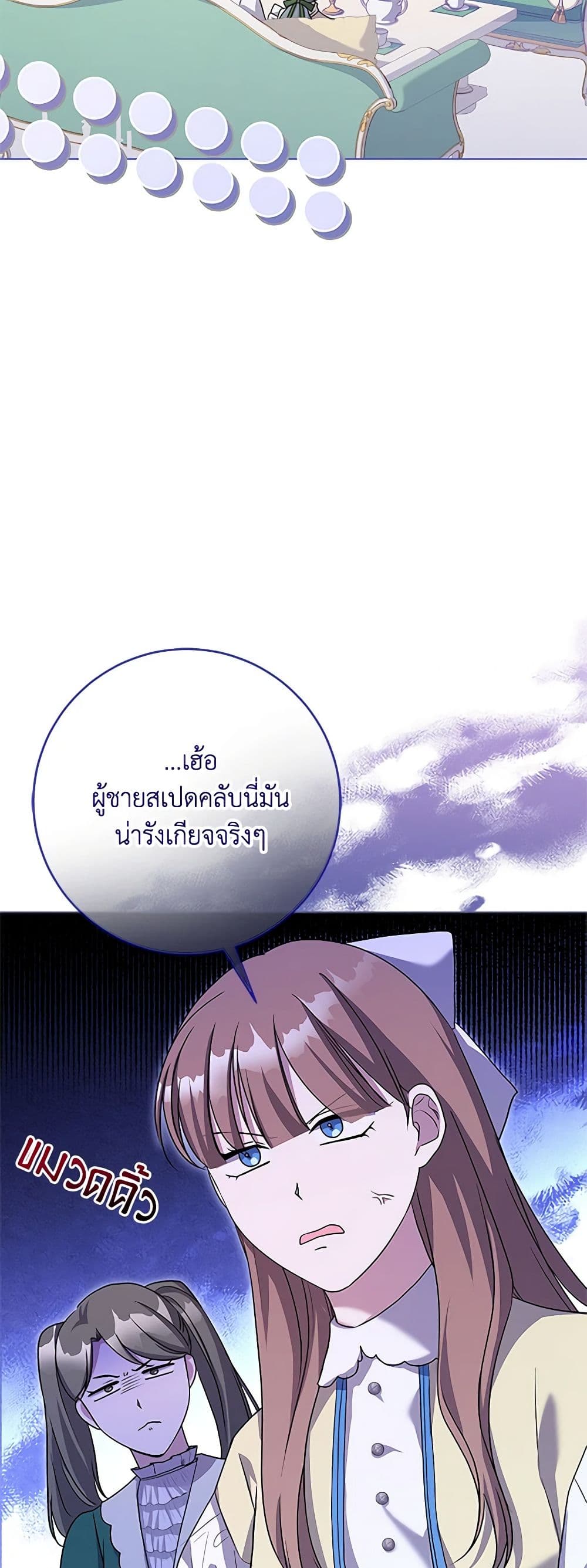 อ่านการ์ตูน I Went On Strike Because It Was A Time Limit 56 ภาพที่ 42