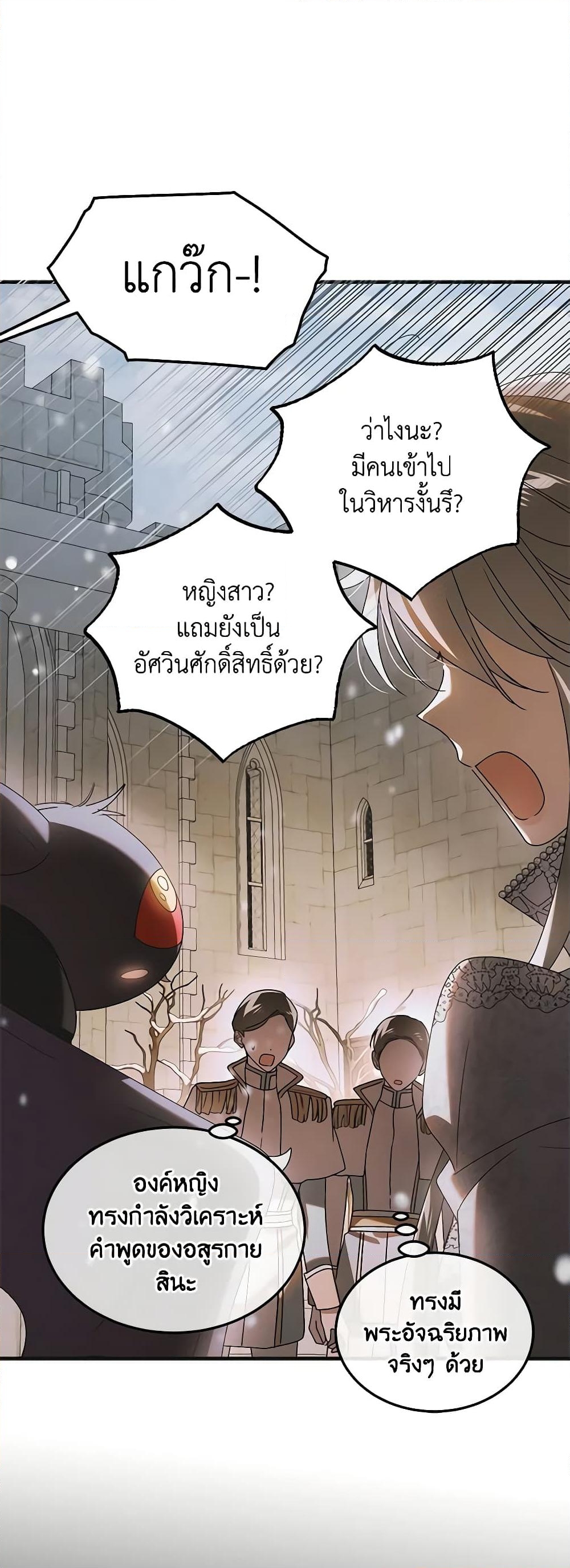 อ่านการ์ตูน A Way to Protect the Lovable You 112 ภาพที่ 35