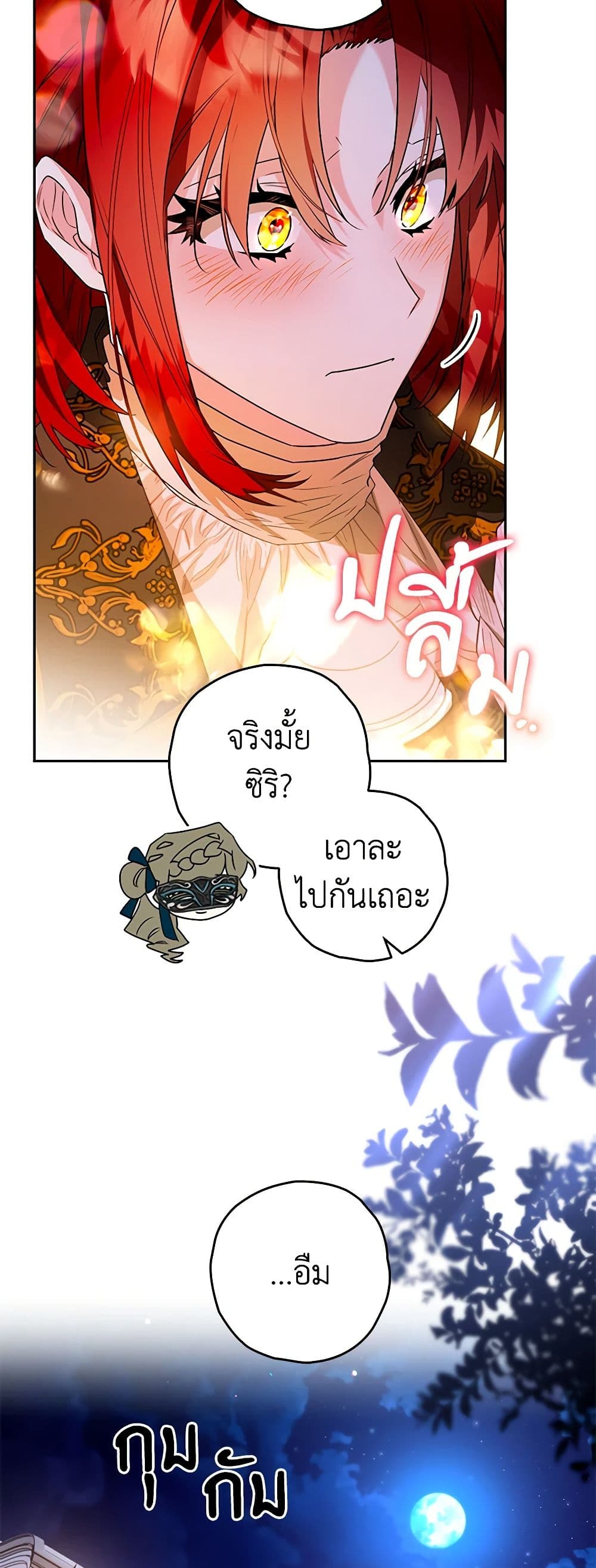 อ่านการ์ตูน Sigrid 92 ภาพที่ 16