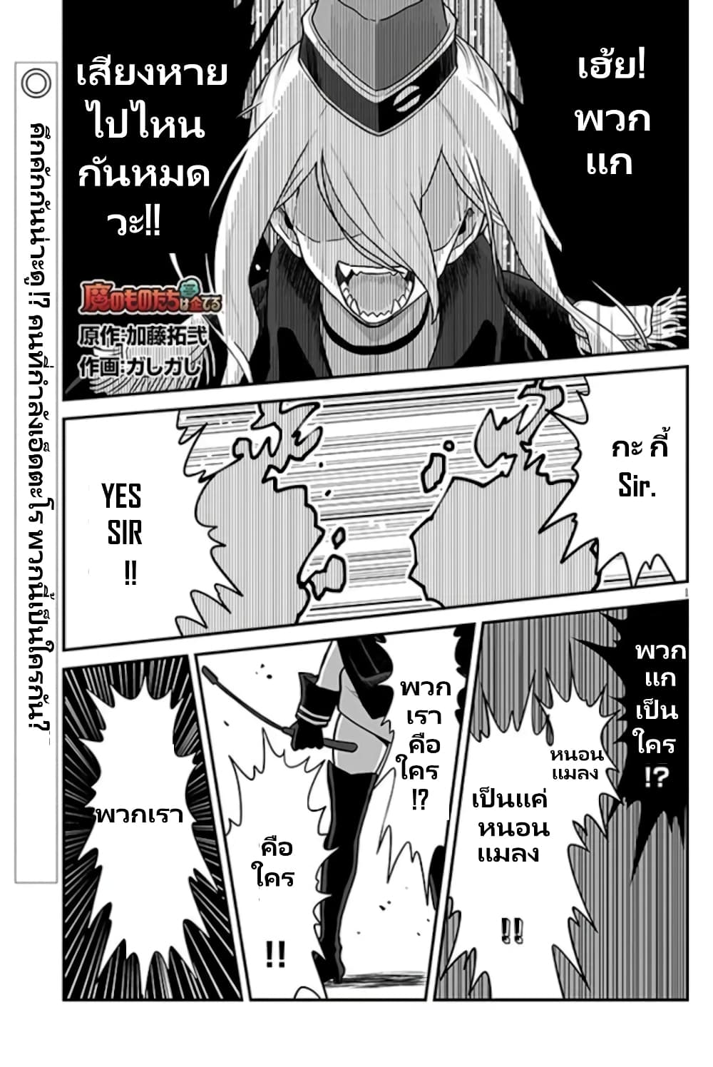 อ่านการ์ตูน Demon Plan Something Good! 12 ภาพที่ 2