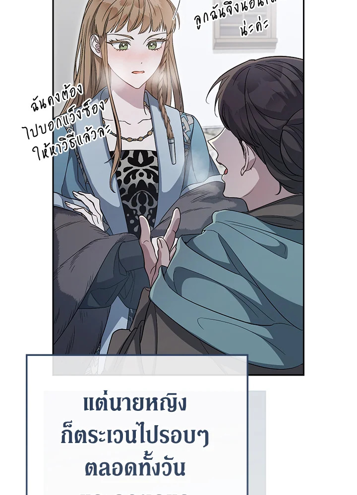 อ่านการ์ตูน Marriage of Convenience 72 ภาพที่ 70