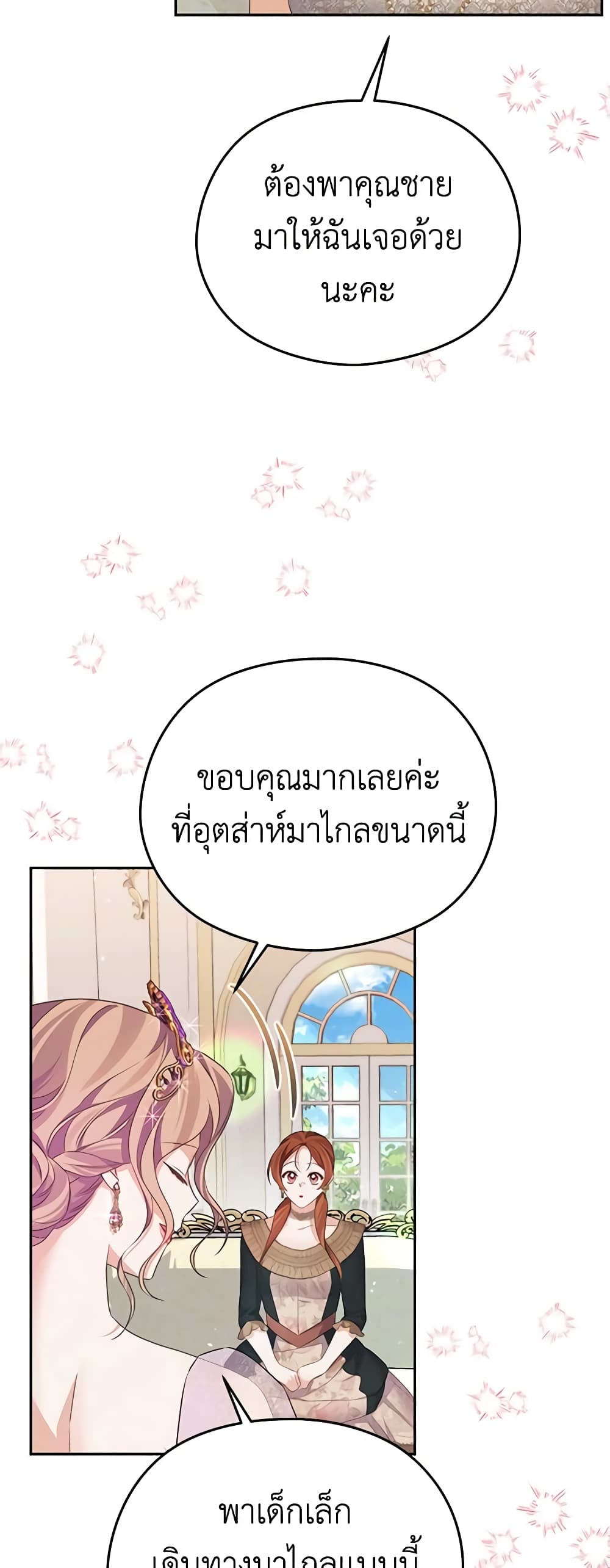 อ่านการ์ตูน My Dear Aster 51 ภาพที่ 42