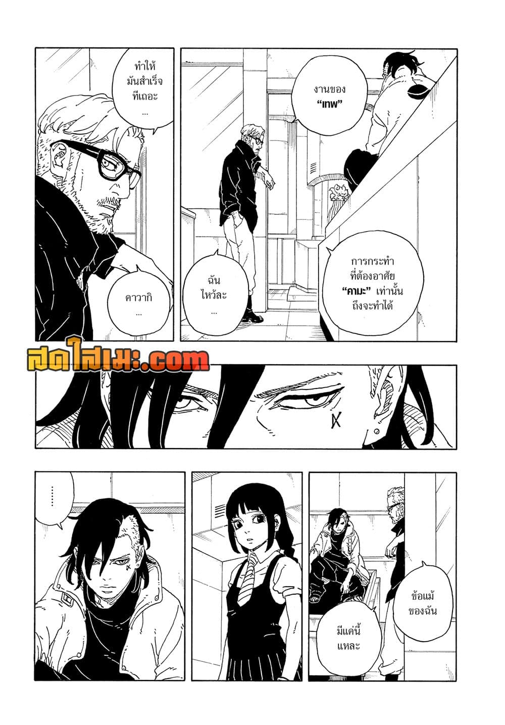 อ่านการ์ตูน Boruto -Two Blue Vortex- 18 ภาพที่ 23