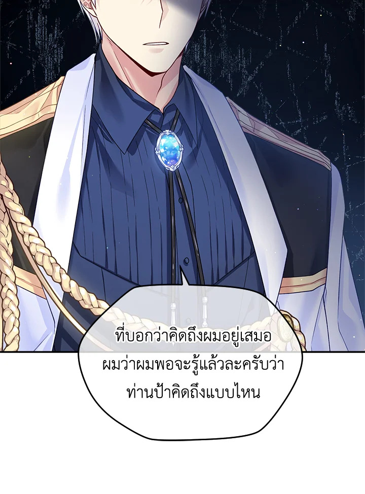 อ่านการ์ตูน I’m In Trouble Because My Husband Is So Cute 16 ภาพที่ 71