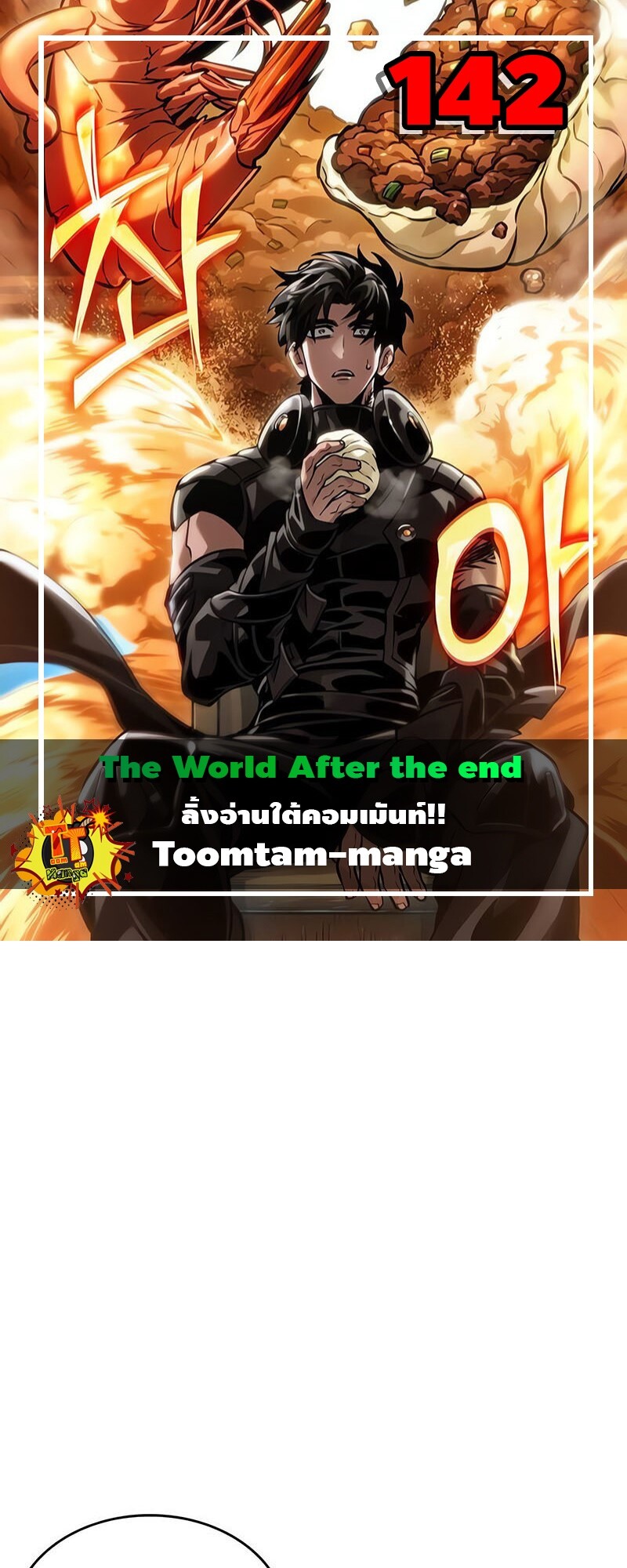 อ่านการ์ตูน The World After The End 142 ภาพที่ 1