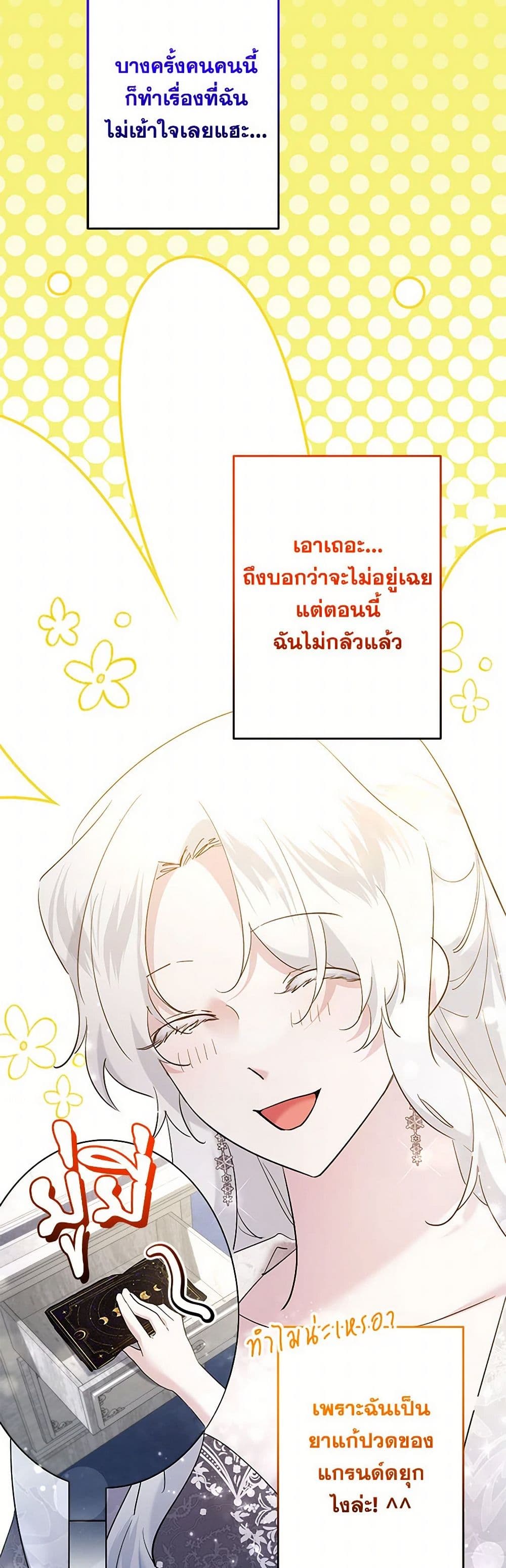 อ่านการ์ตูน I Need to Raise My Sister Right 59 ภาพที่ 19