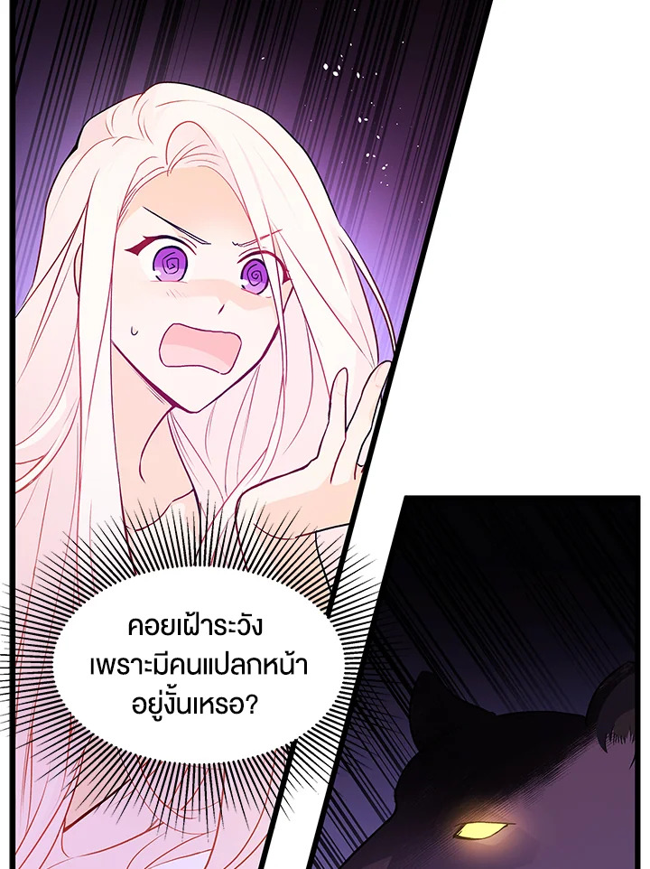 อ่านการ์ตูน The Symbiotic Relationship Between a Panther and a Rabbit 24 ภาพที่ 16