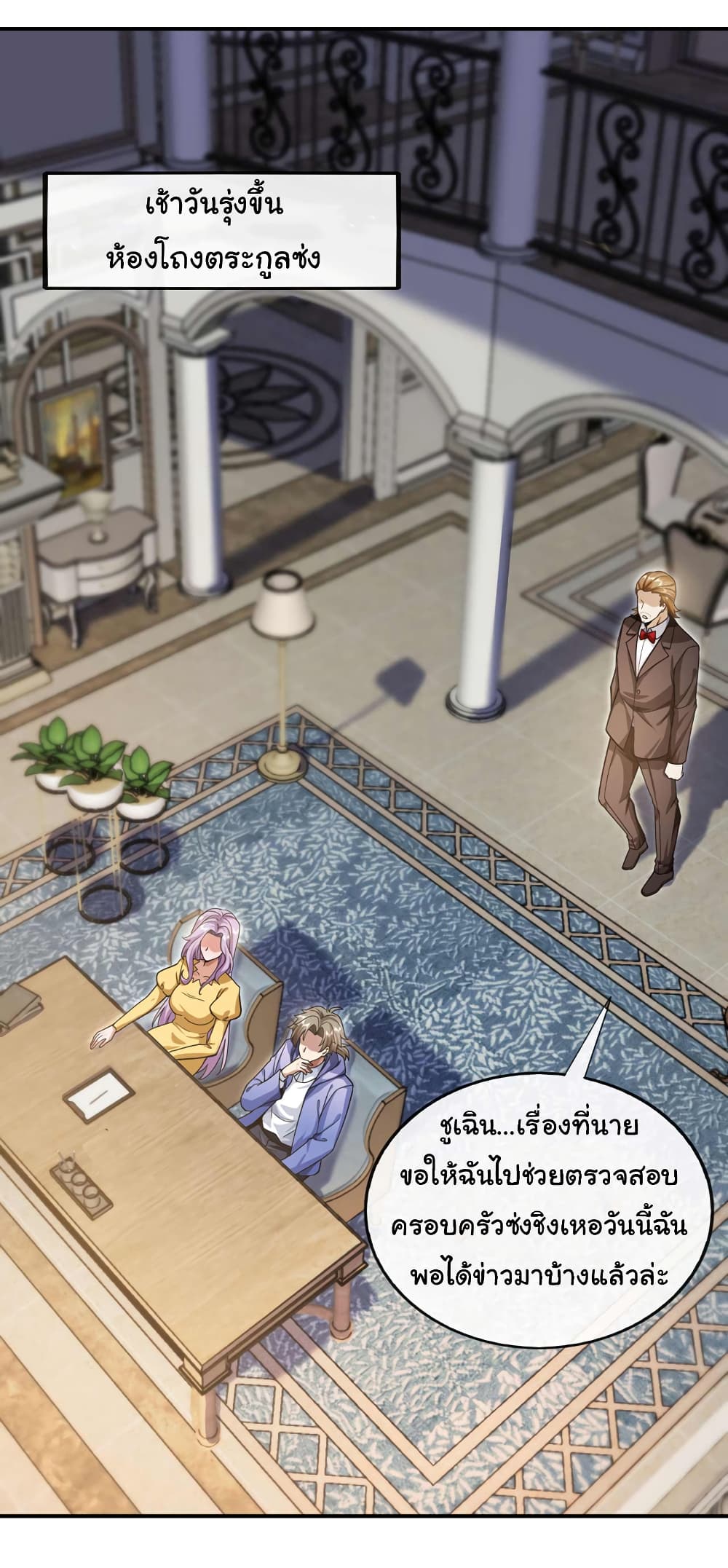 อ่านการ์ตูน Chu Chen, The Trash Son-in-Law 62 ภาพที่ 22