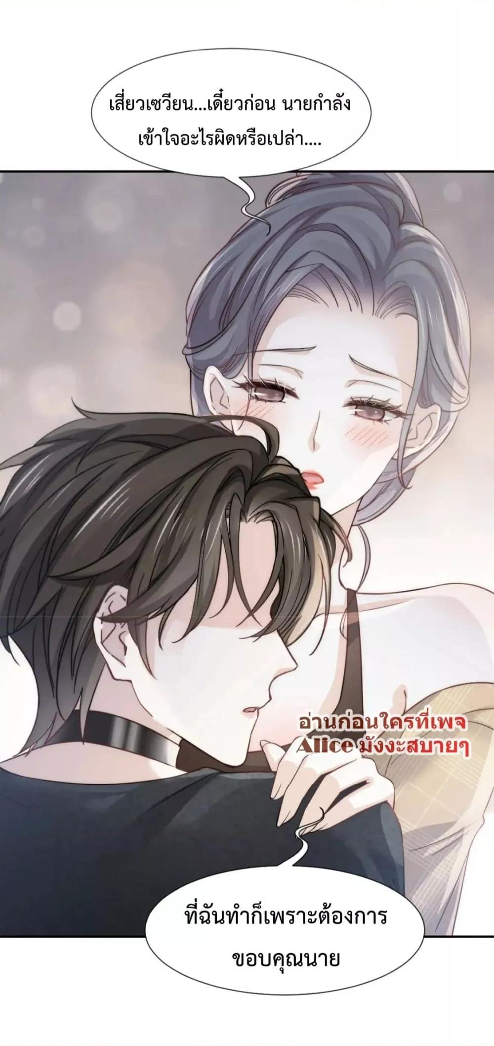 อ่านการ์ตูน Ding Fleeting Years has planned for me for a long time 18 ภาพที่ 35