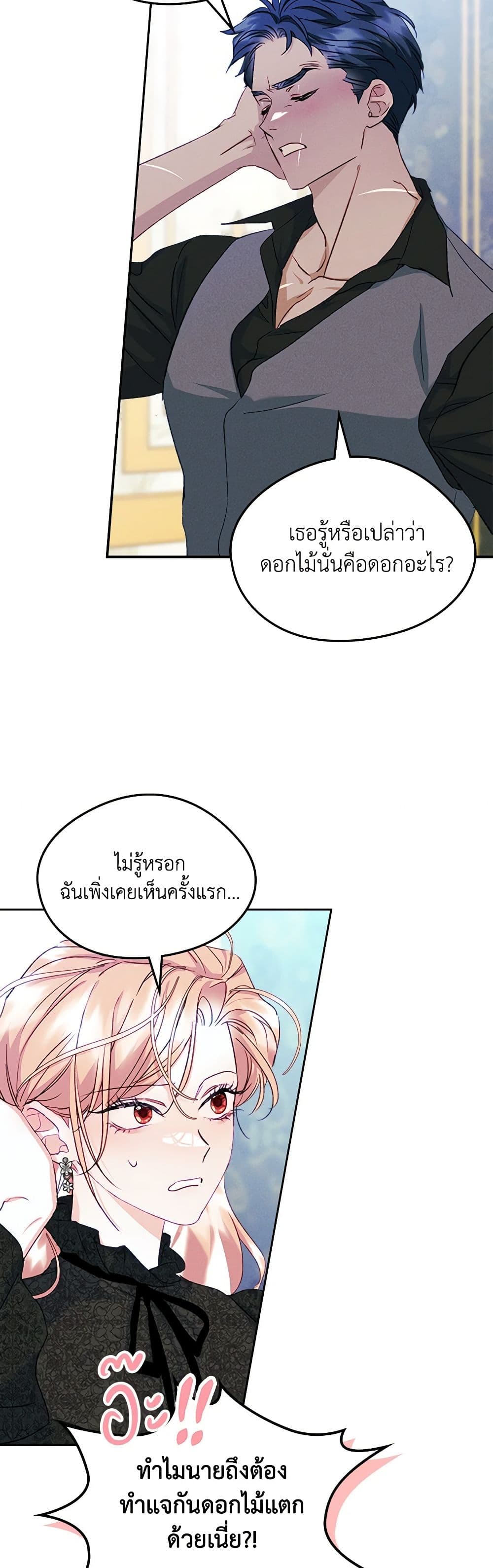 อ่านการ์ตูน I Became The Male Lead’s Female Friend 59 ภาพที่ 40