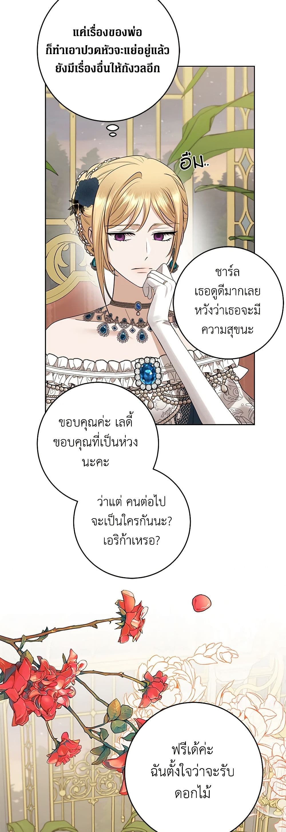 อ่านการ์ตูน I Don’t Love You Anymore 82 ภาพที่ 6