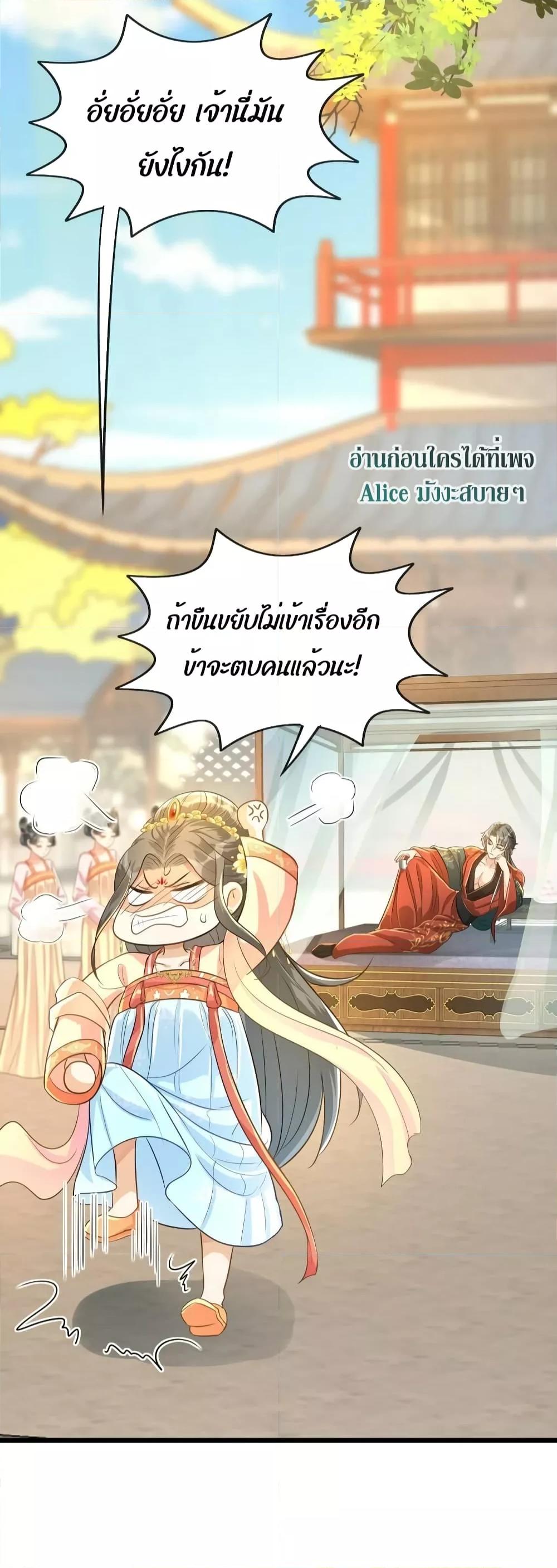 อ่านการ์ตูน But what if His Royal Highness is the substitute 7 ภาพที่ 17