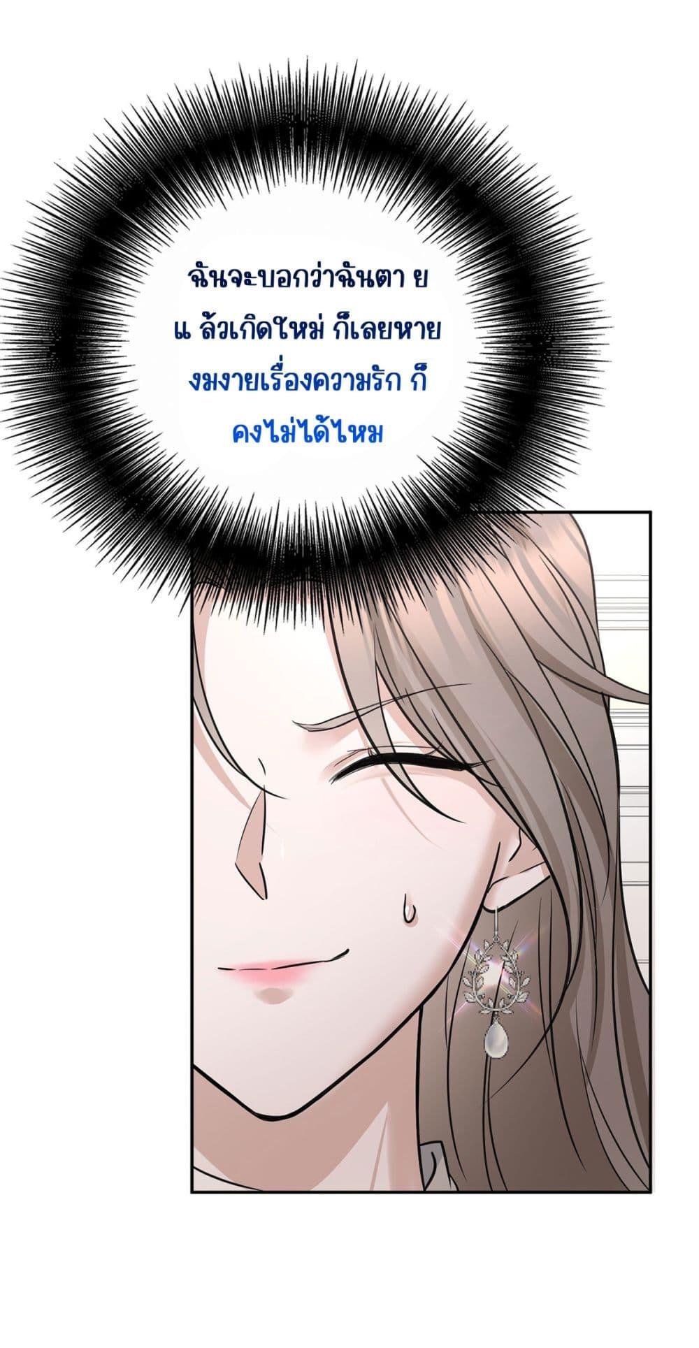 อ่านการ์ตูน After Breaking Up, I Had Happy With My Ex’s Brother-in-Law 15 ภาพที่ 28