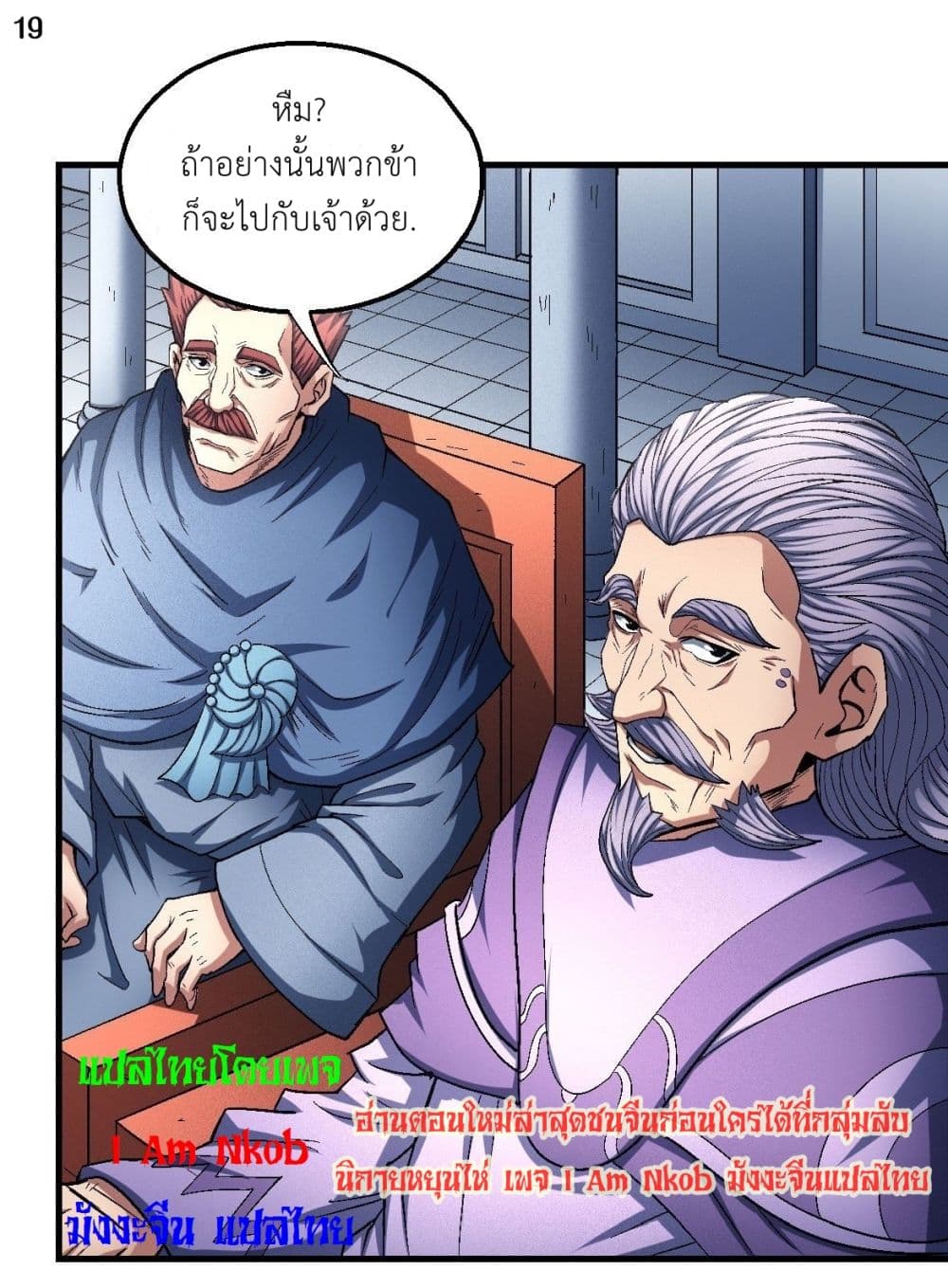 อ่านการ์ตูน God of Martial Arts 397 ภาพที่ 20