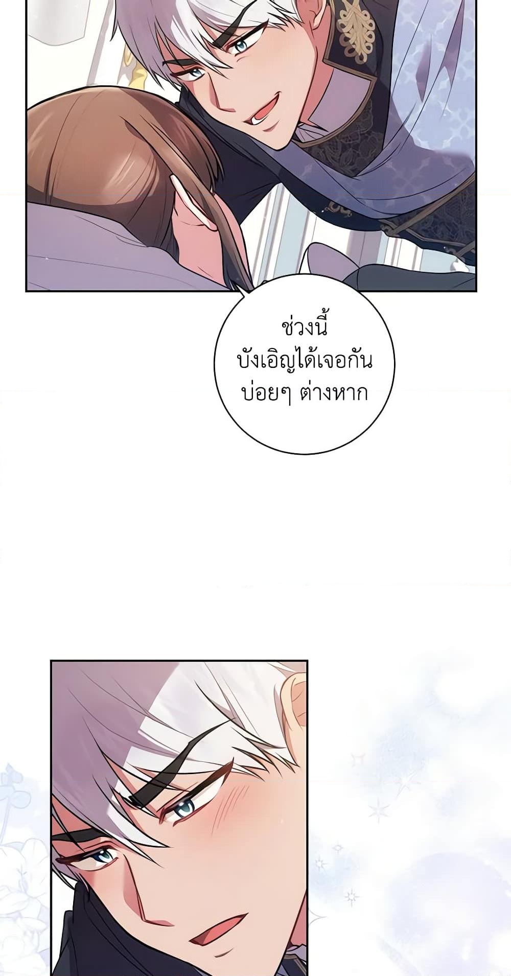 อ่านการ์ตูน Elaine’s Unique Situation 30 ภาพที่ 33