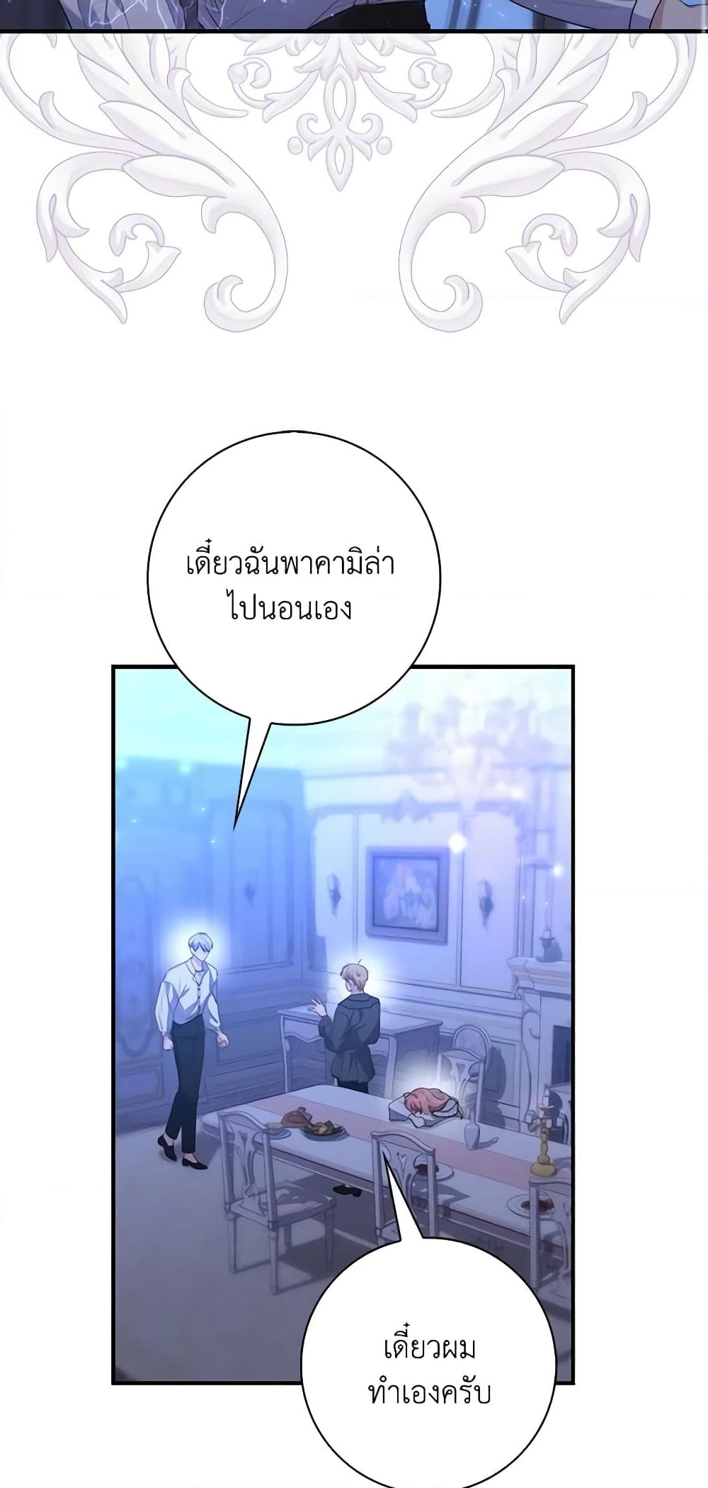 อ่านการ์ตูน Fortune-Telling Lady 12 ภาพที่ 66