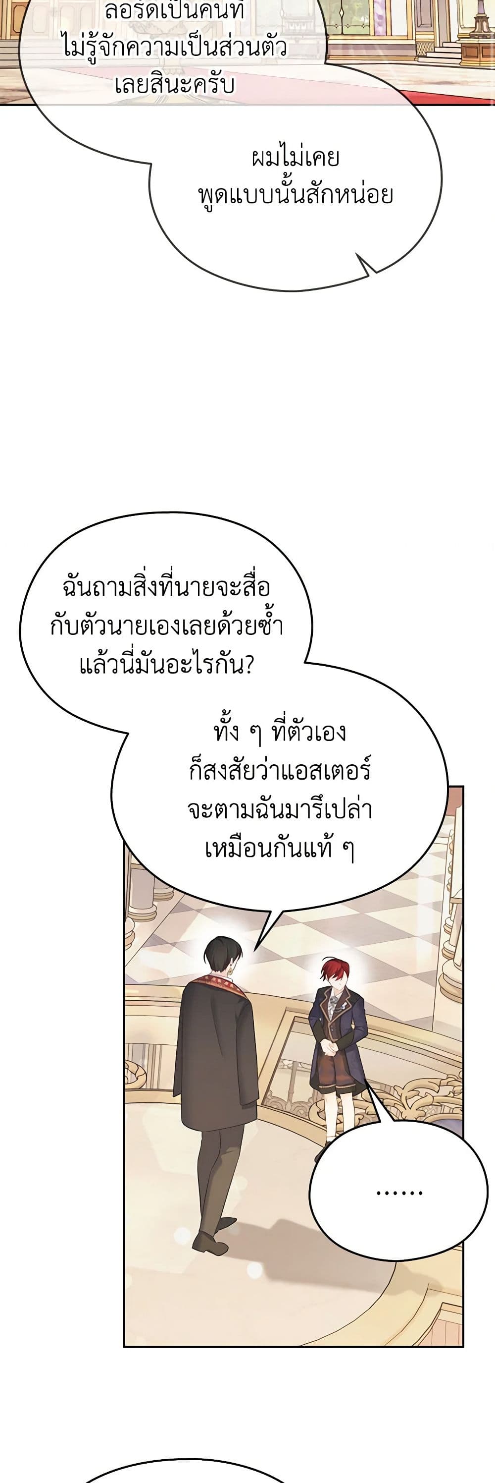 อ่านการ์ตูน My Dear Aster 73 ภาพที่ 30