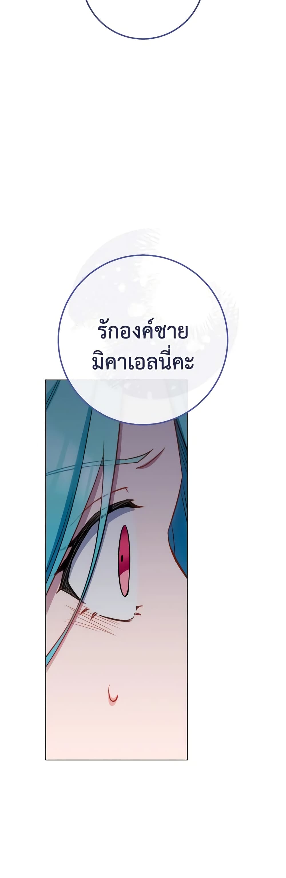 อ่านการ์ตูน The Young Lady Is a Royal Chef 118 ภาพที่ 29