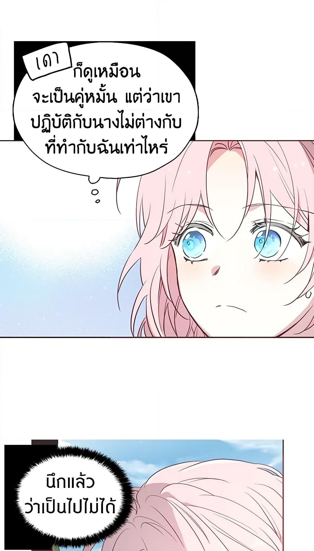 อ่านการ์ตูน Seduce the Villain’s Father 11 ภาพที่ 25