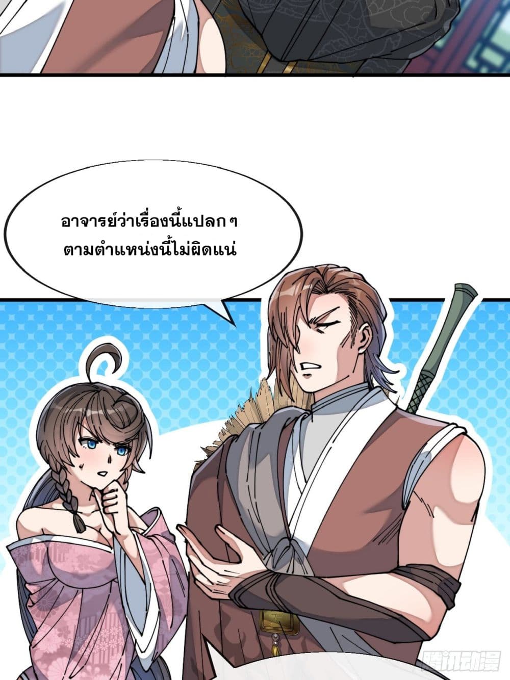 อ่านการ์ตูน I’m Really Not the Son of Luck 48 ภาพที่ 15