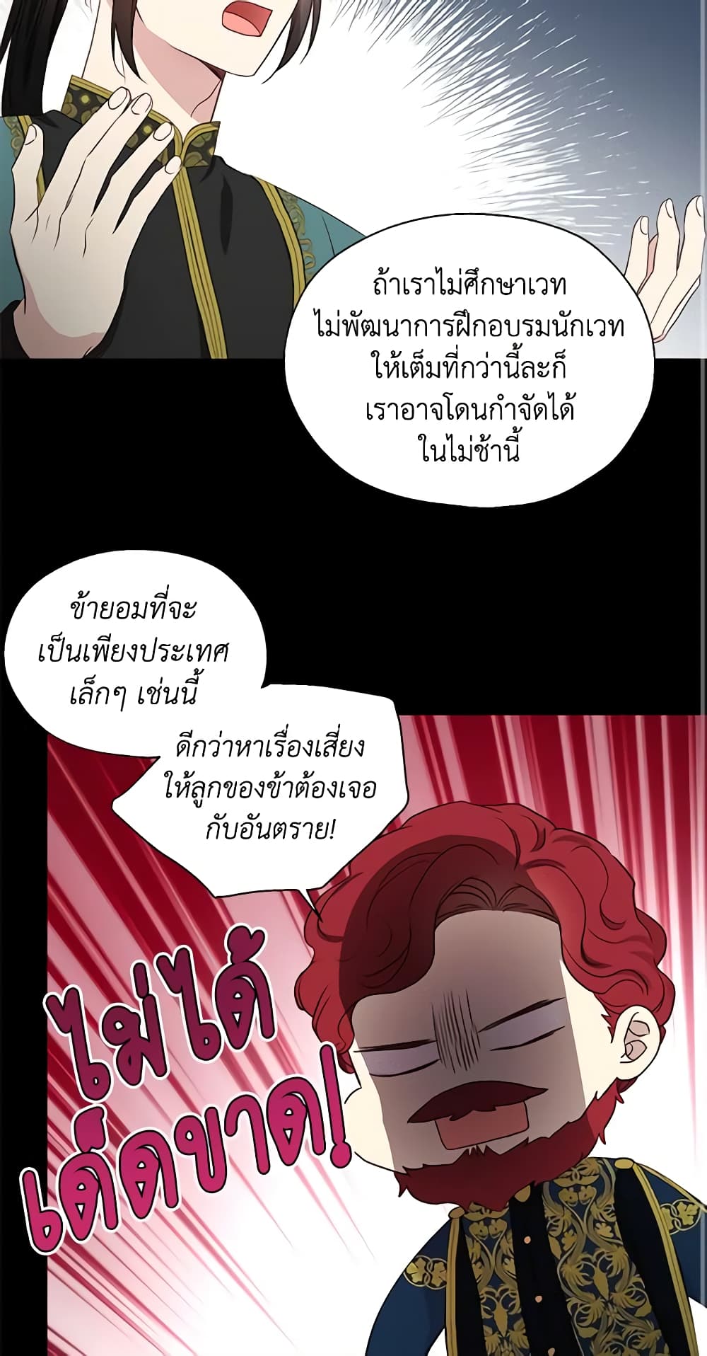 อ่านการ์ตูน Seduce the Villain’s Father 98 ภาพที่ 39