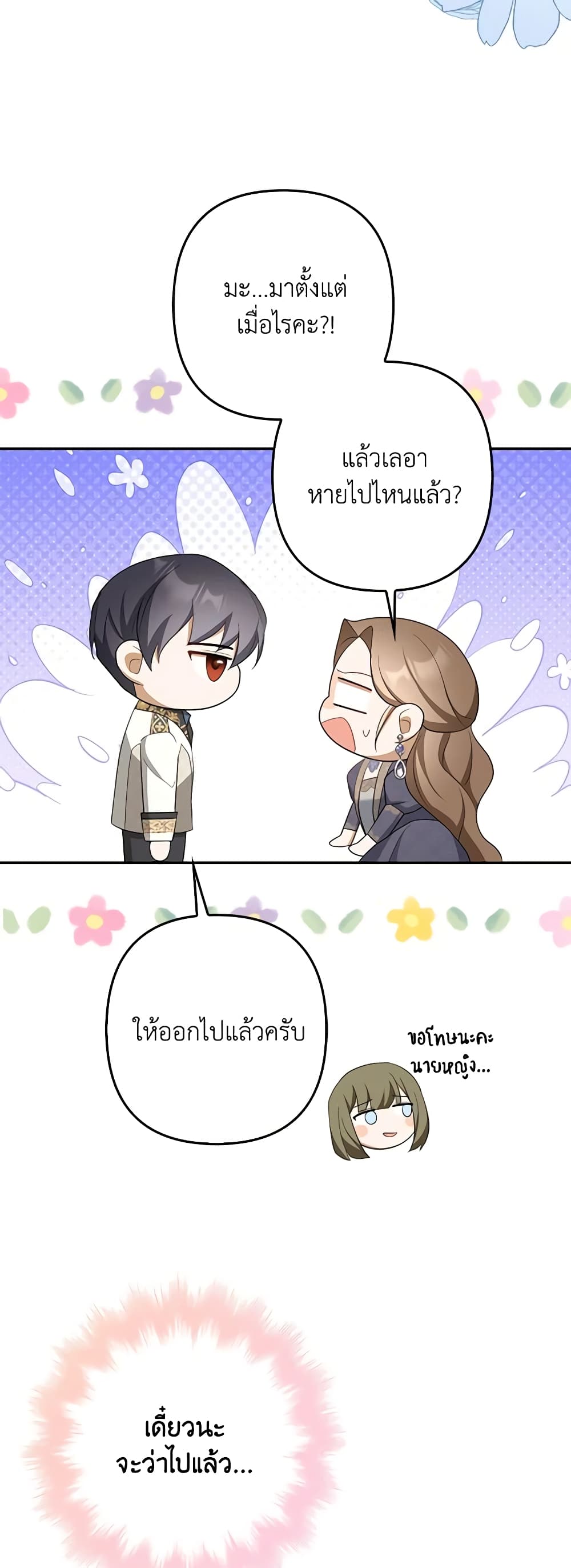 อ่านการ์ตูน A Con Artist But That’s Okay 50 ภาพที่ 53