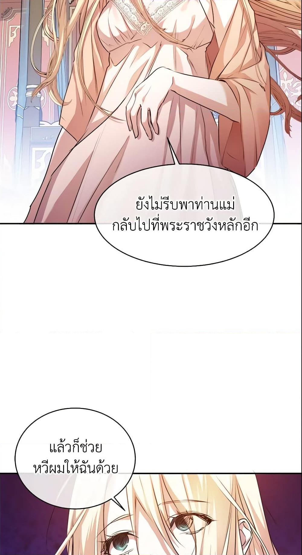 อ่านการ์ตูน Crazy Princess Renia 2 ภาพที่ 33